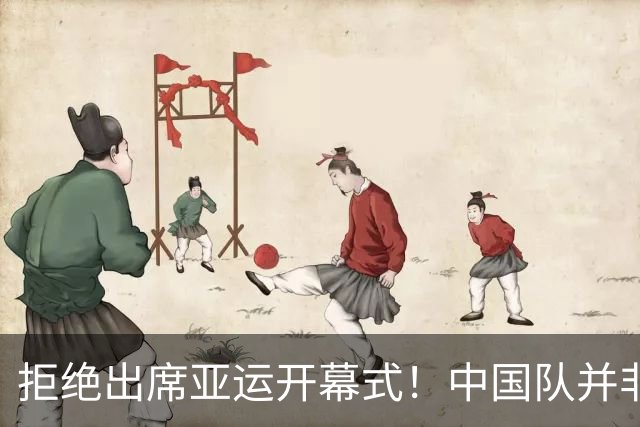 拒绝出席亚运开幕式！中国队并非耍大牌，全是主办方太草率